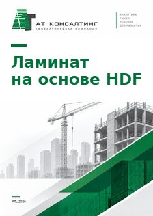 Рынок ламината